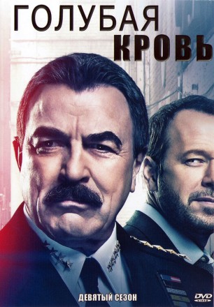 Голубая кровь Сезон 09 (3DVD) на DVD