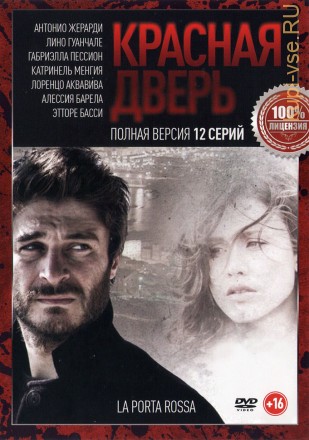 Красная дверь (12 серии, полная версия) на DVD
