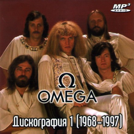 Omega - Дискография 1 (1968-1997)