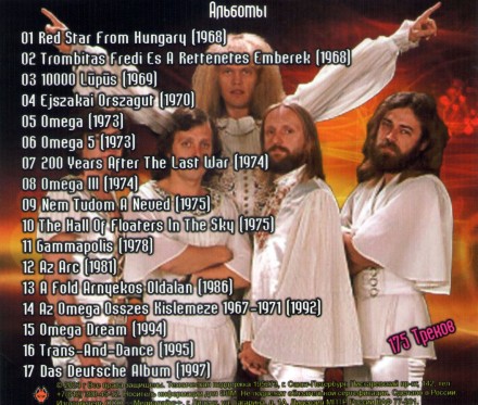 Omega - Дискография 1 (1968-1997)