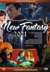 New Fantasy 2021!!! Выпуск 2