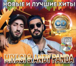 Miyagy &amp; Andy Panda (Эндшпиль) - Новые и Лучшие Хиты