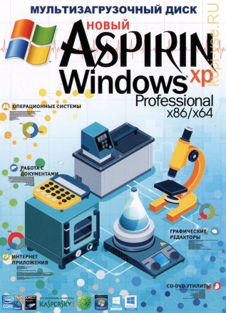 Аспирин НОВЫЙ: Windows XP + WPI