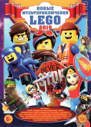 НОВЫЕ МУЛЬТПРИКЛЮЧЕНИЯ LEGO 2019 на DVD
