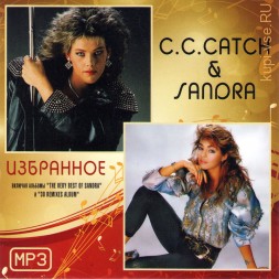 C.С.Catch + Sandra: Избранное (включая альбомы &quot;The Very Best Of Sandra&quot; и &quot;30 Remixes Album&quot;)*