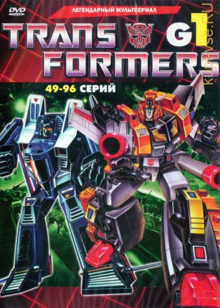 Transformers G1  (49-96 серий) на DVD