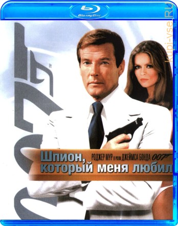 007: Шпион который меня любил на BluRay
