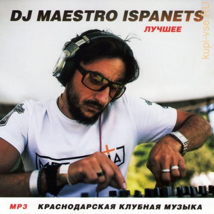 DJ Maestro Ispanets - Лучшее (Краснодарская клубная музыка)
