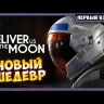 DELIVER US THE MOON - Adventure | Space | Action | Sci-fi