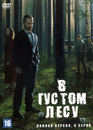 В густом лесу (Польша, США, 2020, полная версия, 6 серий) на DVD