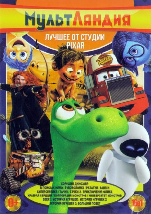 Мультляндия: Лучшее От Студии Pixar (16в1) на DVD