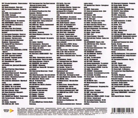 Зарядись По Полной с Русским Радио (200 хитов)