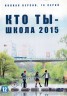 Изображение товара Кто ты — школа 2015 (Корея Южная, 2015, полная версия, 16 серий)