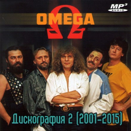 Omega - Дискография 2 (2001-2015)