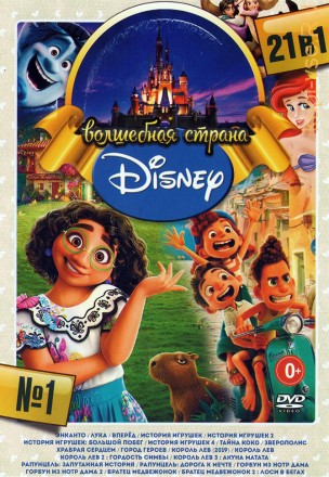Волшебная Страна Disney выпуск 1 на DVD