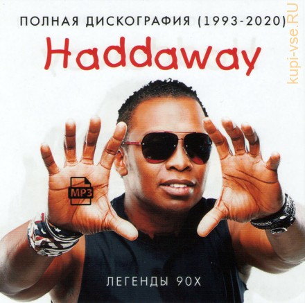 Haddaway - Полная дискография (1993-2020) Легенды 90х