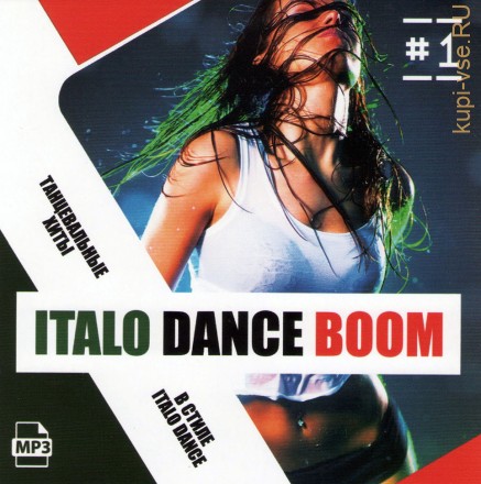 Italo Dance Boom-1 (Танцевальные хиты в стиле Italo Dance)