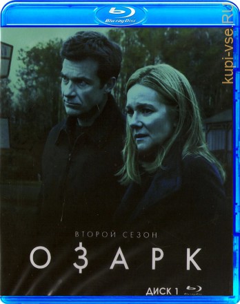 Озарк (2 Сезон) [2BluRay] на BluRay