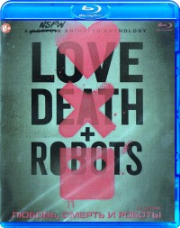 Любовь, смерть и роботы